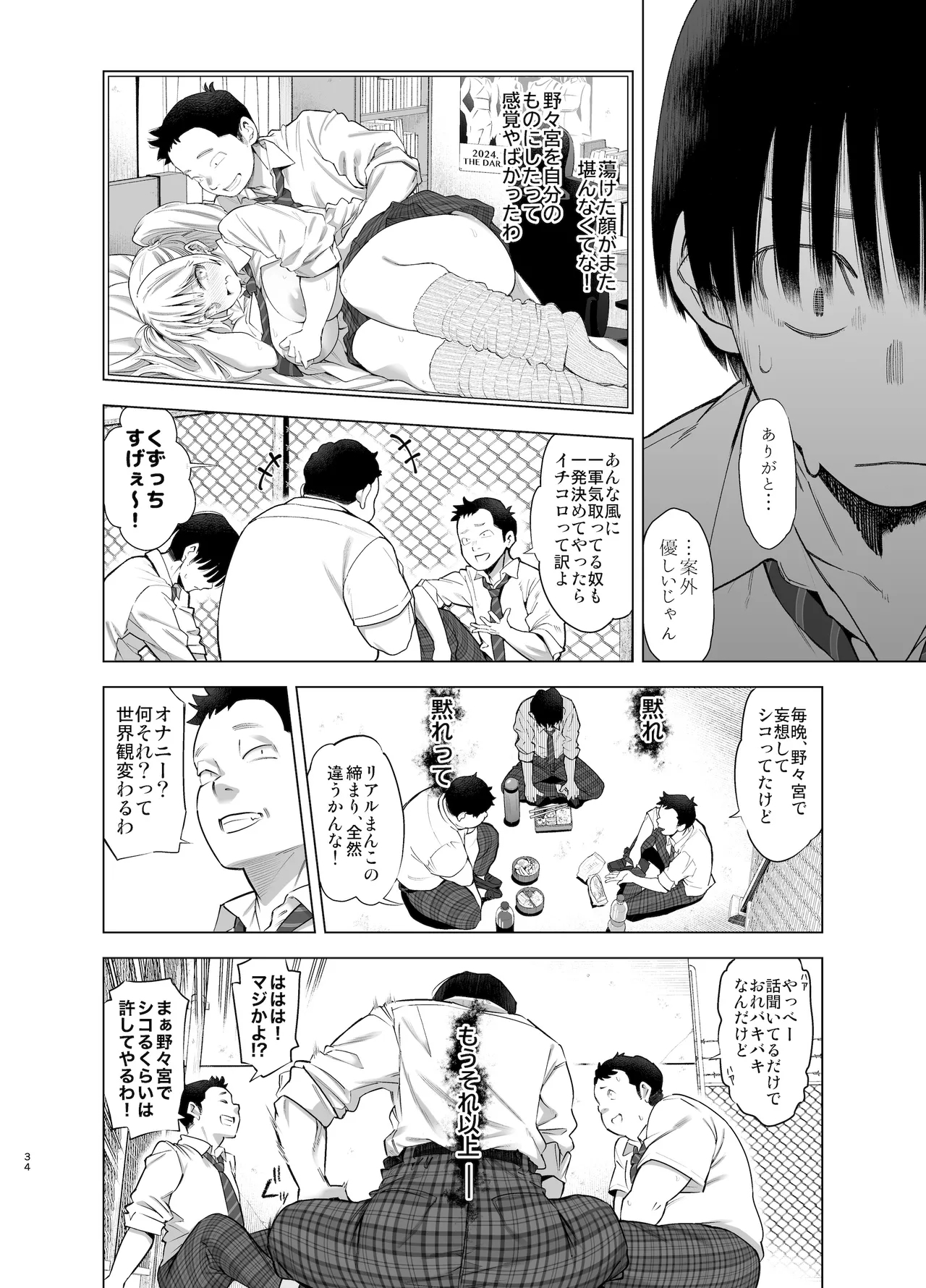 Ano Hi, Sunao ni Suki to Ieta nara - If only I could have honestly said that I loved you that day. - Page 33