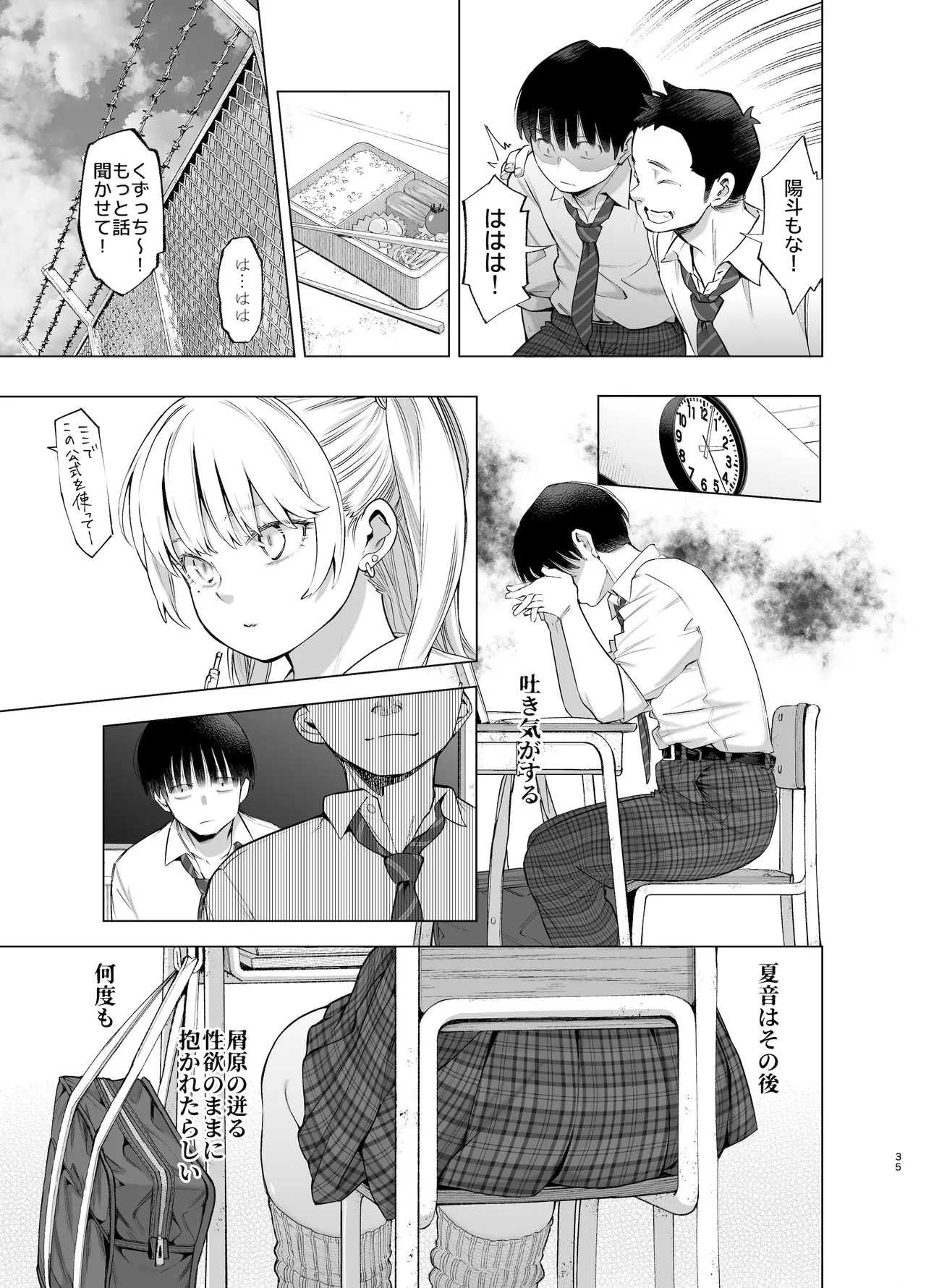 Ano Hi, Sunao ni Suki to Ieta nara - If only I could have honestly said that I loved you that day. - Page 34
