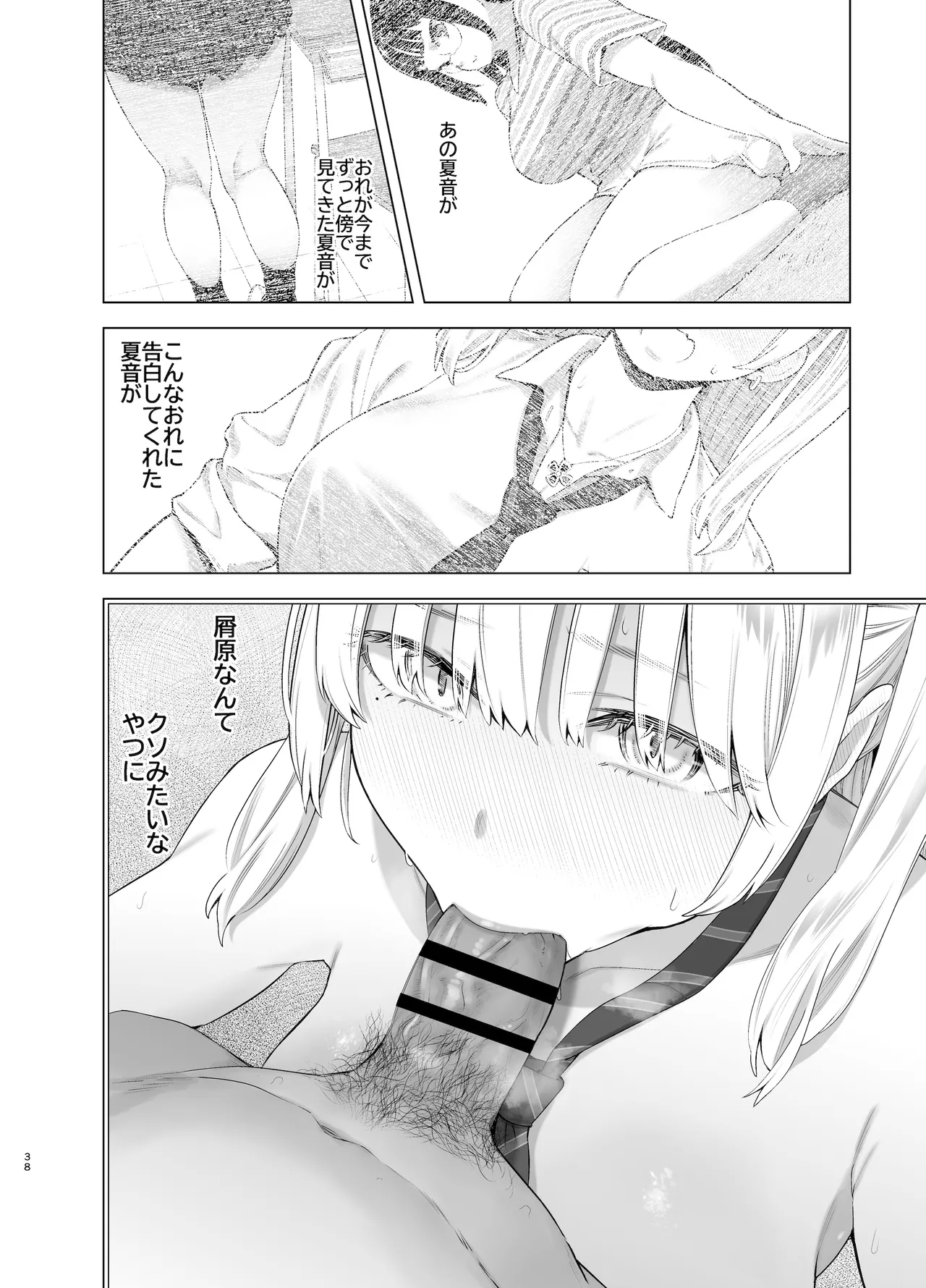 Ano Hi, Sunao ni Suki to Ieta nara - If only I could have honestly said that I loved you that day. - Page 37