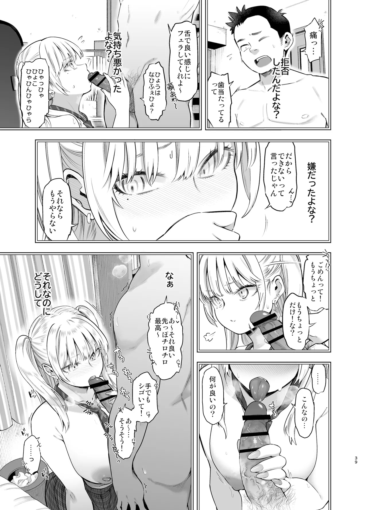 Ano Hi, Sunao ni Suki to Ieta nara - If only I could have honestly said that I loved you that day. - Page 38