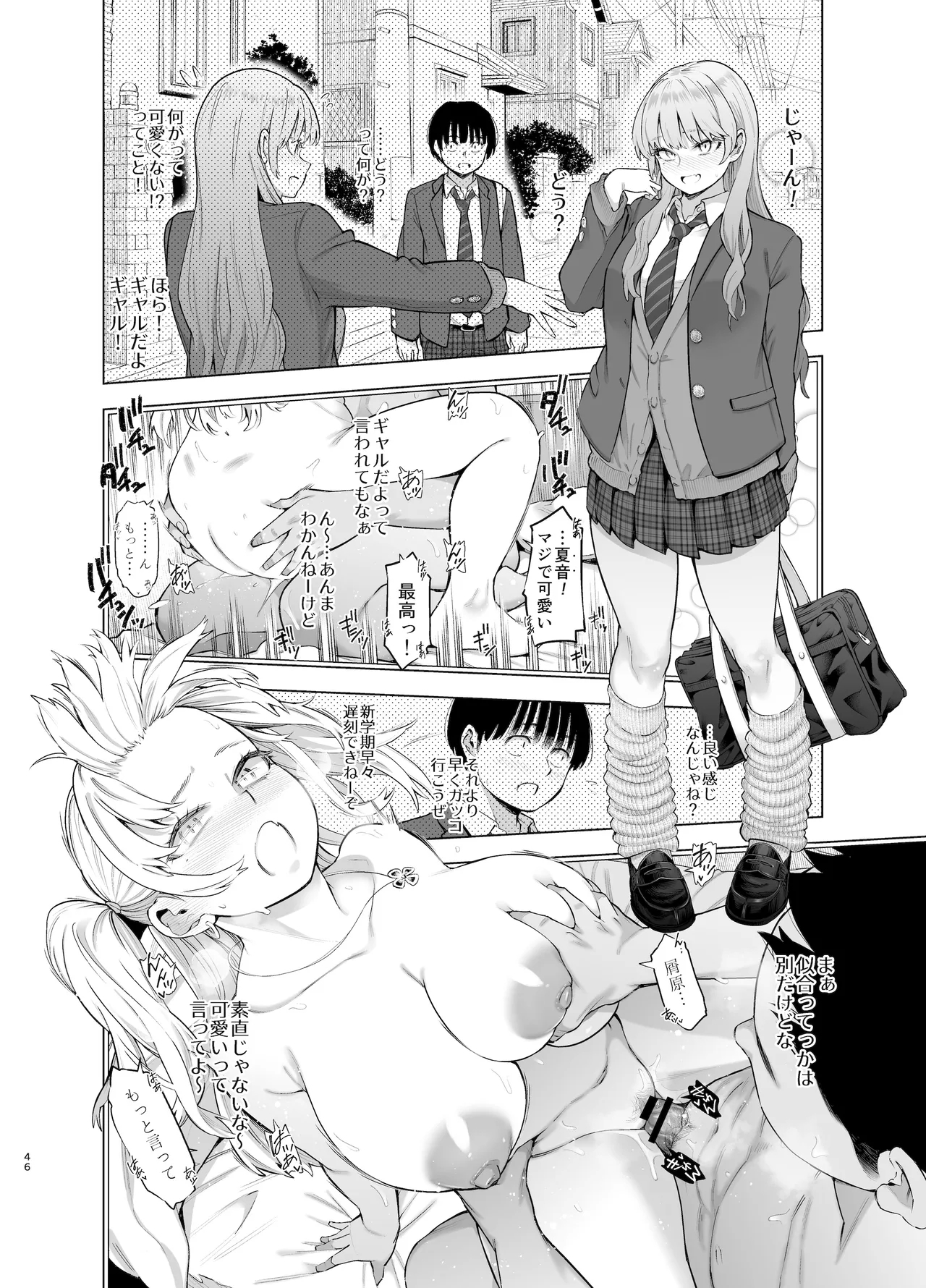 Ano Hi, Sunao ni Suki to Ieta nara - If only I could have honestly said that I loved you that day. - Page 45