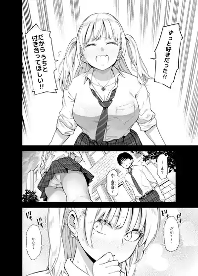 Ano Hi, Sunao ni Suki to Ieta nara - If only I could have honestly said that I loved you that day. 5