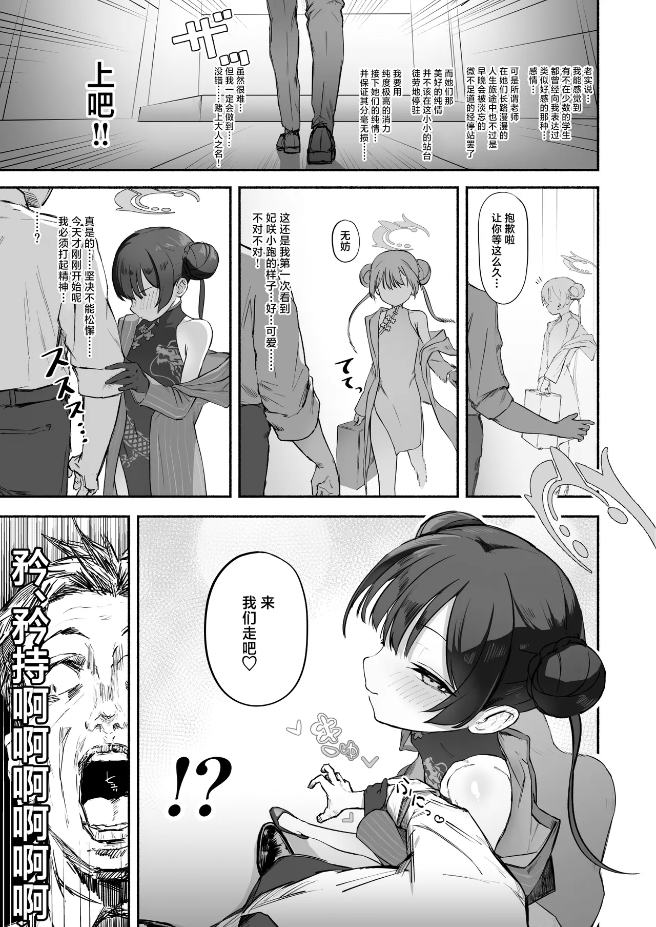 Ryū no Hanahikirai: ‘Mizu o Mukete’ Ikō no Genshi - Page 10