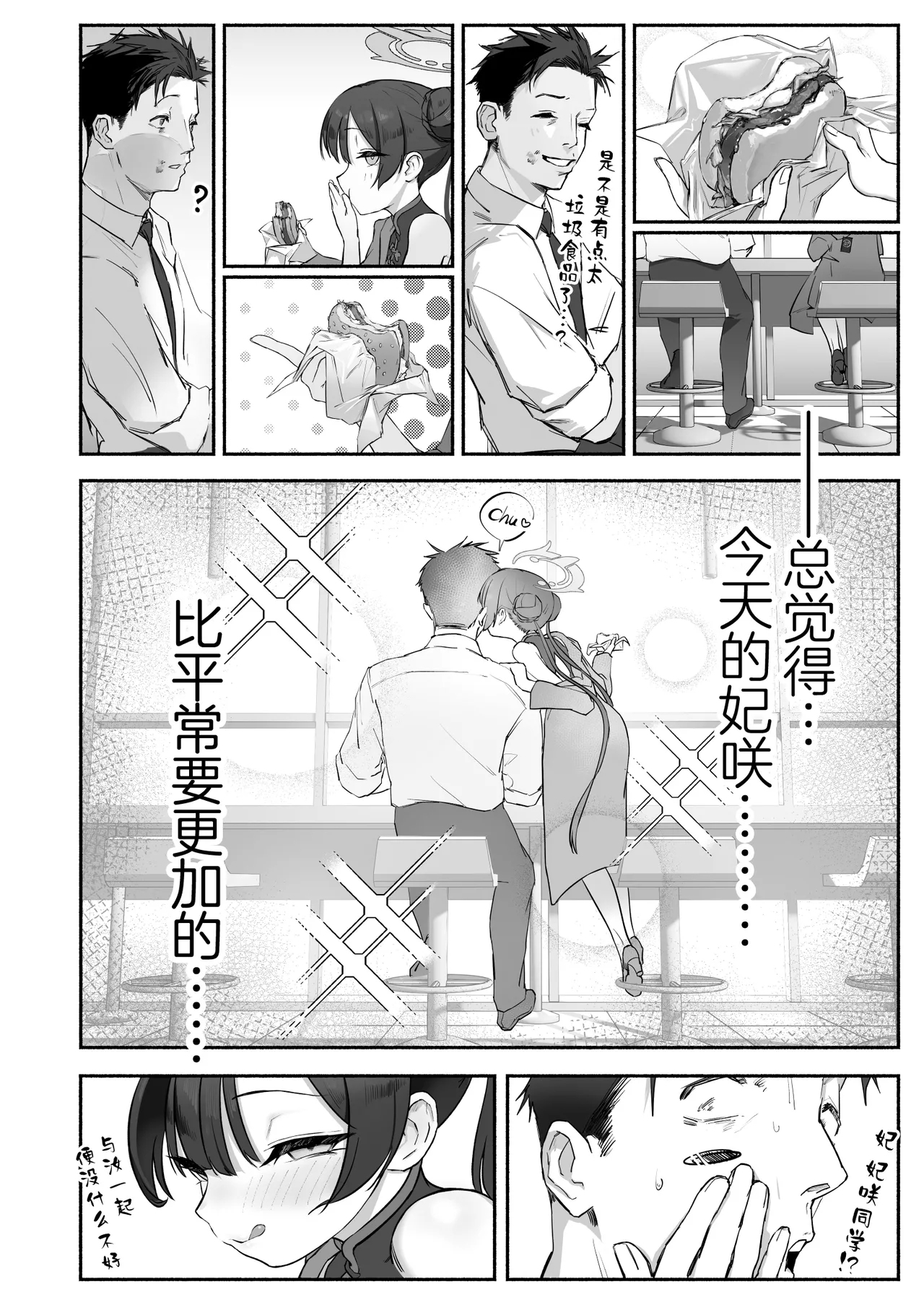 Ryū no Hanahikirai: ‘Mizu o Mukete’ Ikō no Genshi - Page 11