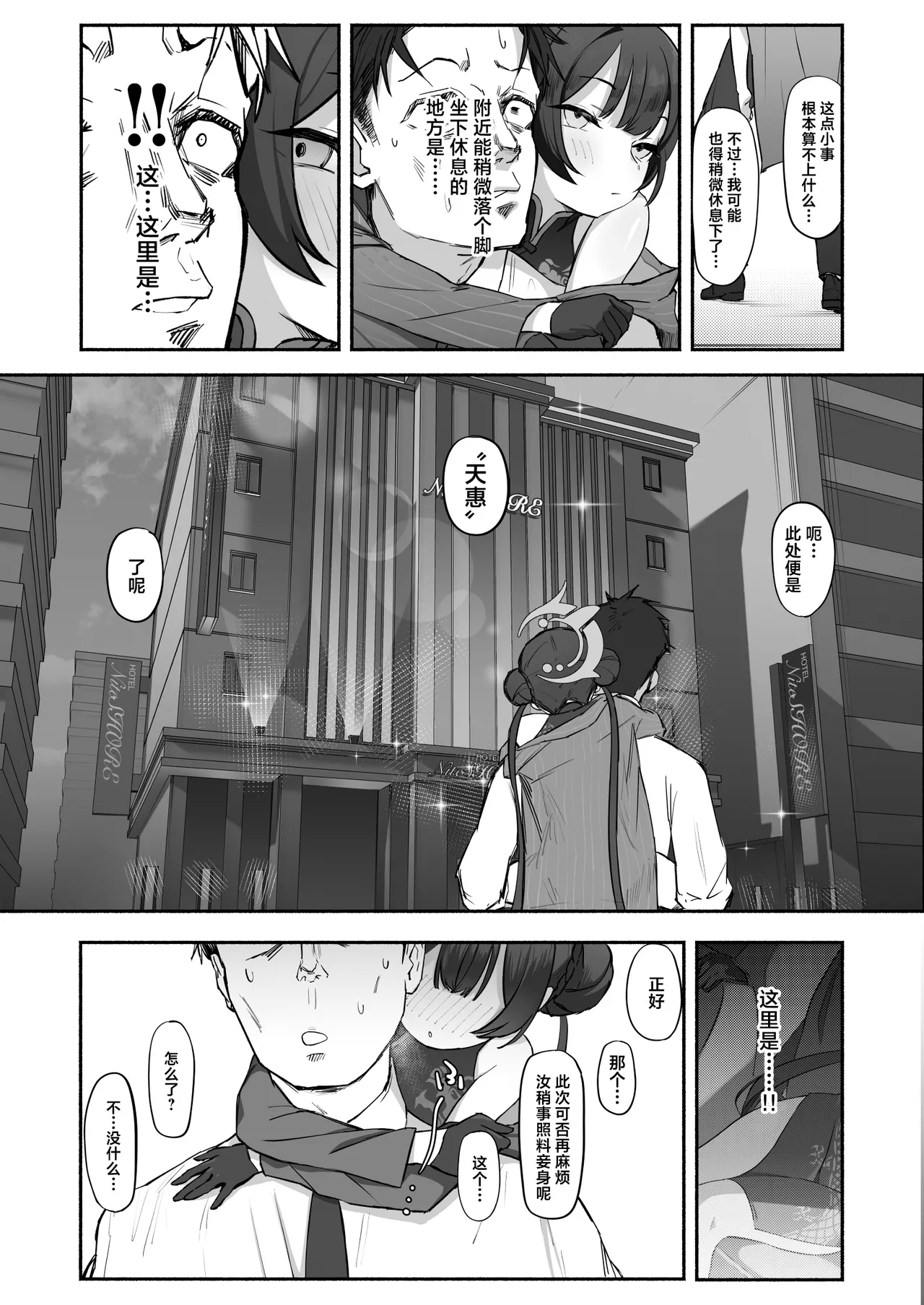 Ryū no Hanahikirai: ‘Mizu o Mukete’ Ikō no Genshi - Page 14