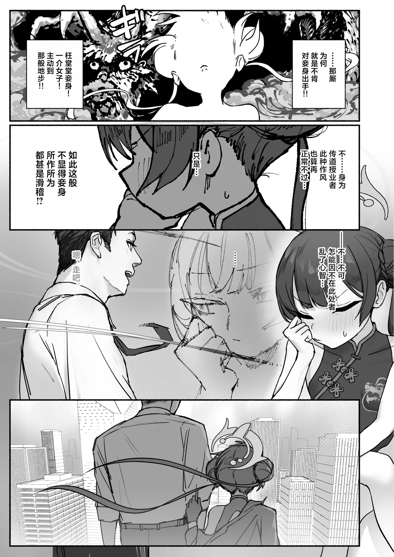 Ryū no Hanahikirai: ‘Mizu o Mukete’ Ikō no Genshi - Page 2