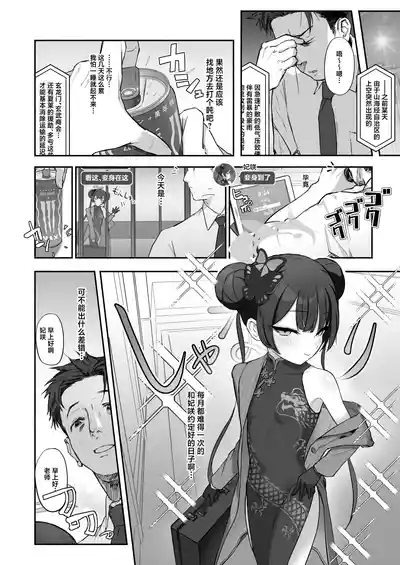 Ryū no Hanahikirai: ‘Mizu o Mukete’ Ikō no Genshi 7