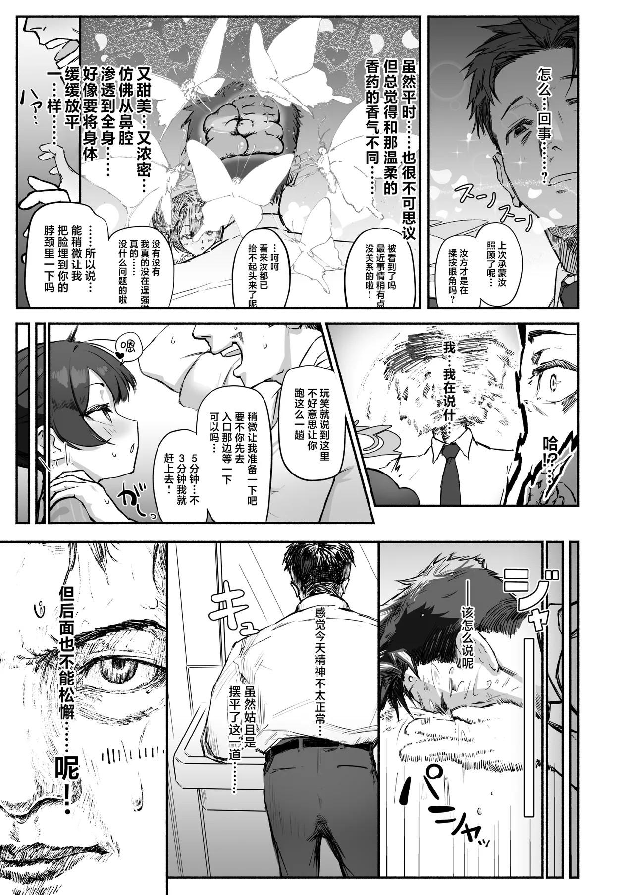Ryū no Hanahikirai: ‘Mizu o Mukete’ Ikō no Genshi - Page 8