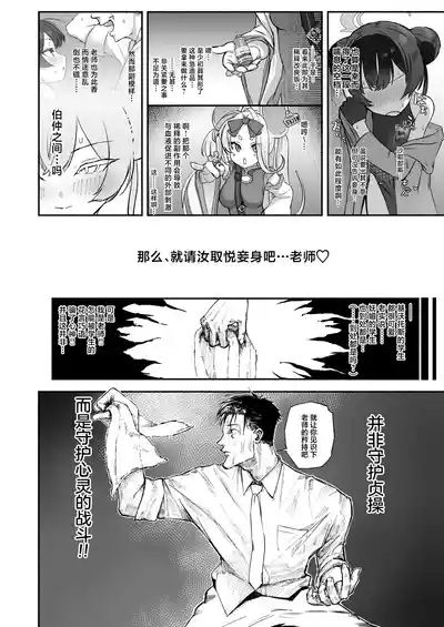 Ryū no Hanahikirai: ‘Mizu o Mukete’ Ikō no Genshi 9