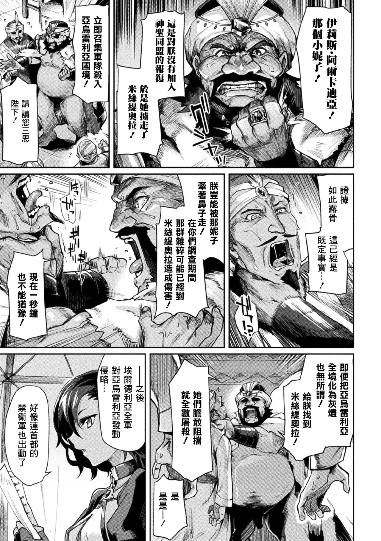 Kukkoro Heroines Vol. 7 - Page 9
