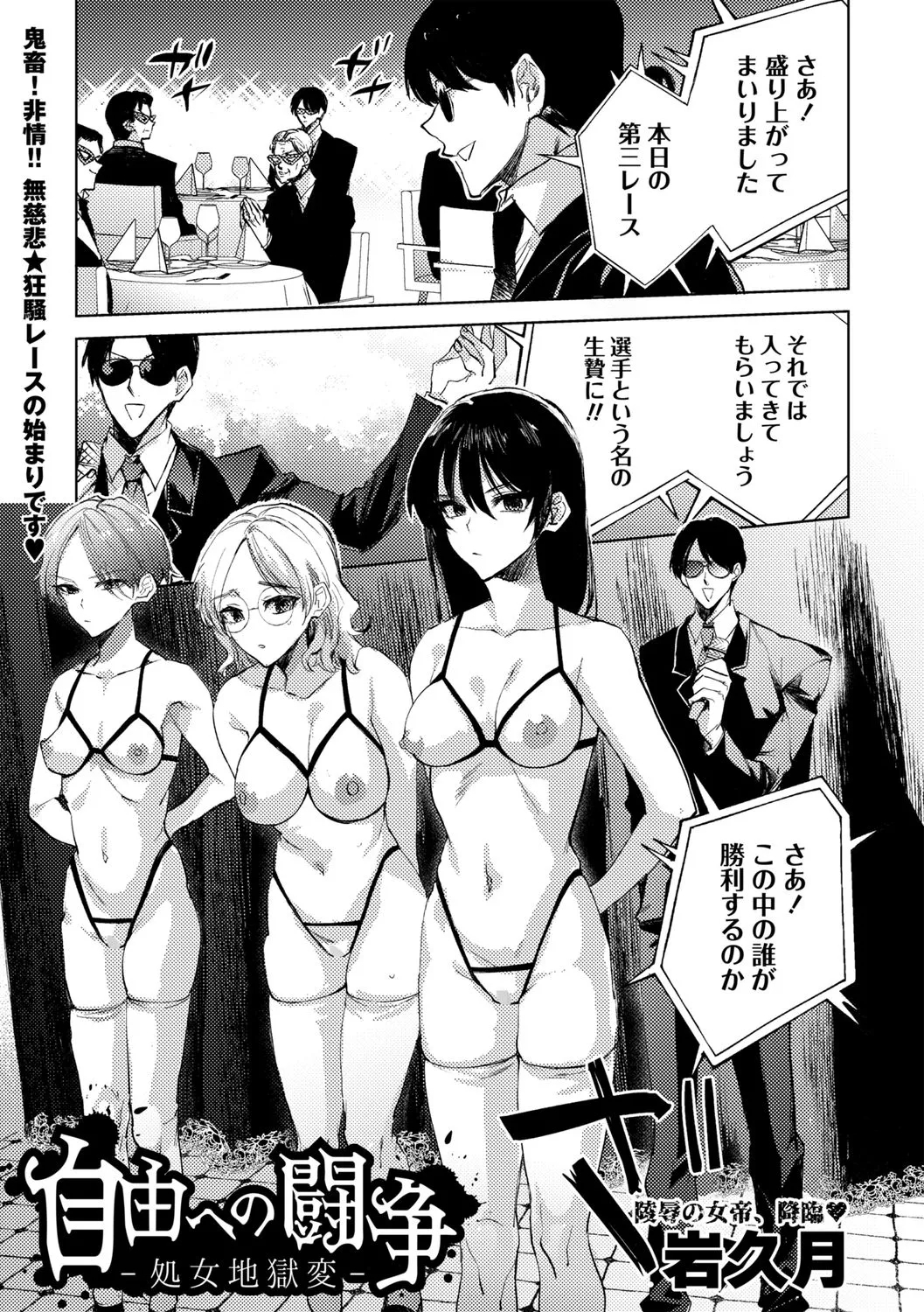 [岩久月] 自由への闘争―処女地獄変― - Hentaiaz.com - 1