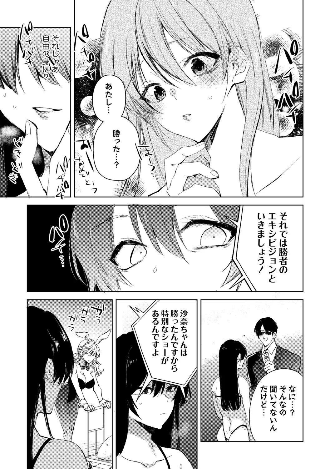 Jiyū e no Tōsō — Shojo Jigokuhen - Page 21