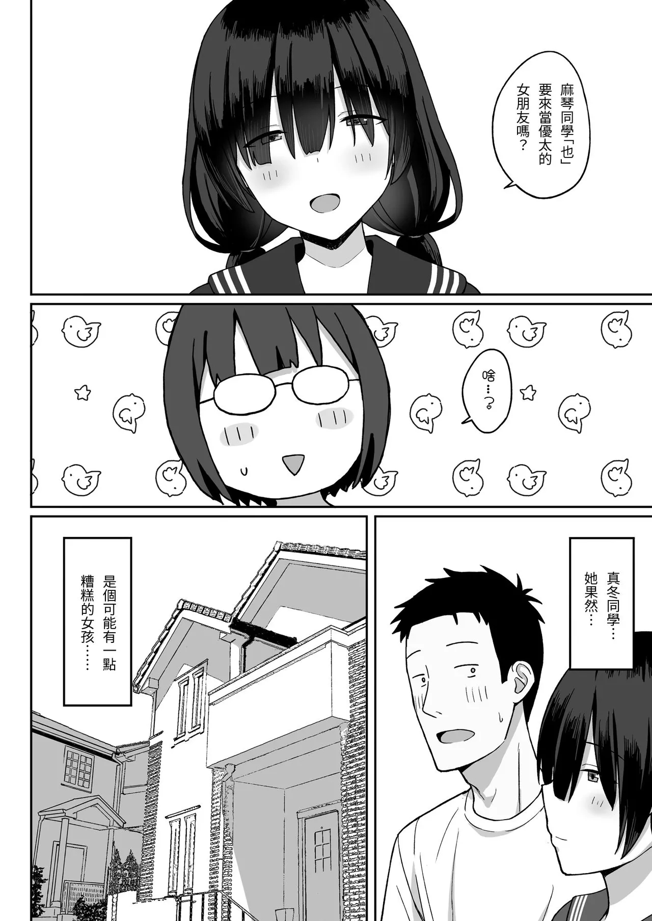 地味巨乳のストーカー女に告白されたのでヤりまくってみた話1-2[中文 - Page 107