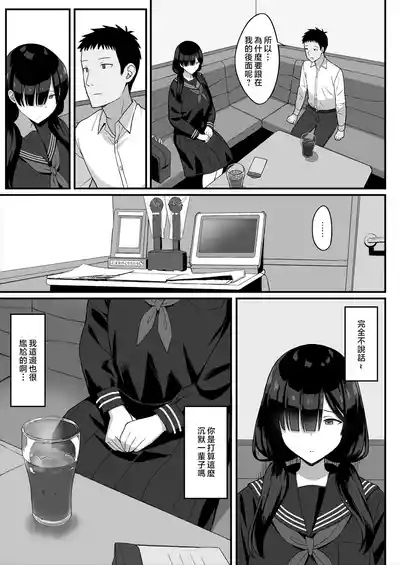 地味巨乳のストーカー女に告白されたのでヤりまくってみた話1-2[中文 10