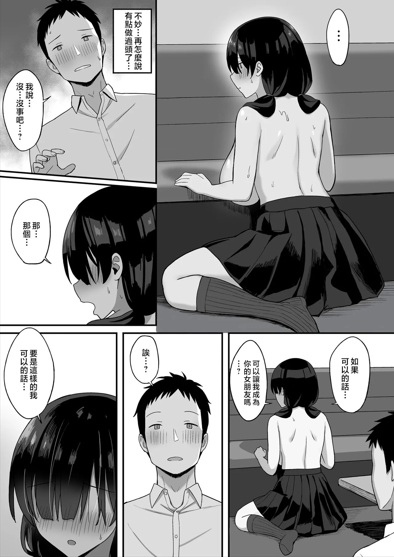 地味巨乳のストーカー女に告白されたのでヤりまくってみた話1-2[中文 - Page 26