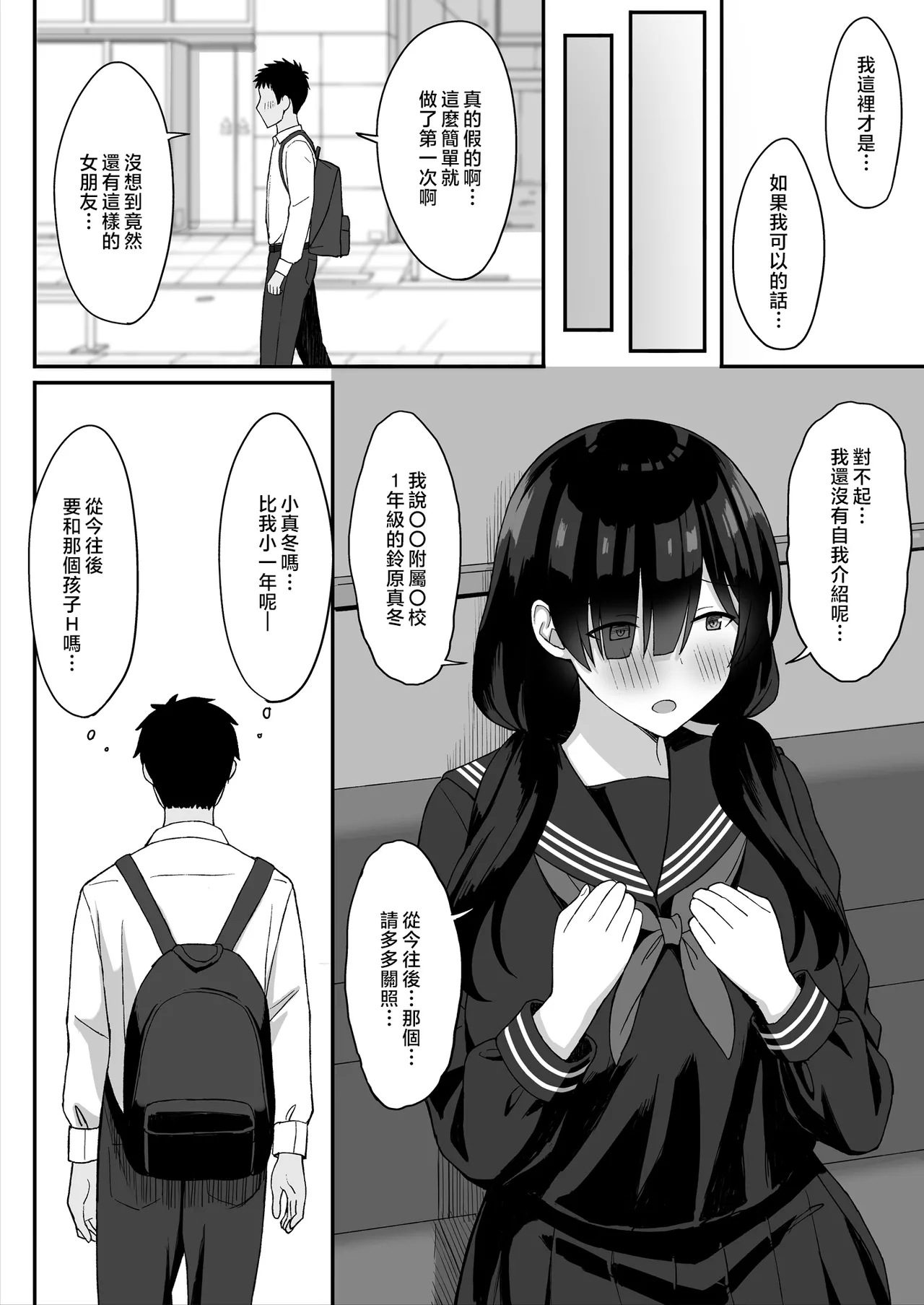 地味巨乳のストーカー女に告白されたのでヤりまくってみた話1-2[中文 - Page 27