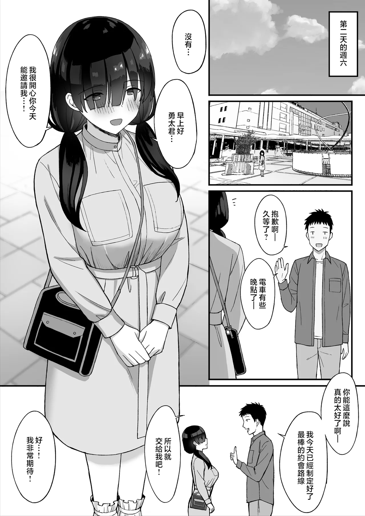 地味巨乳のストーカー女に告白されたのでヤりまくってみた話1-2[中文 - Page 28