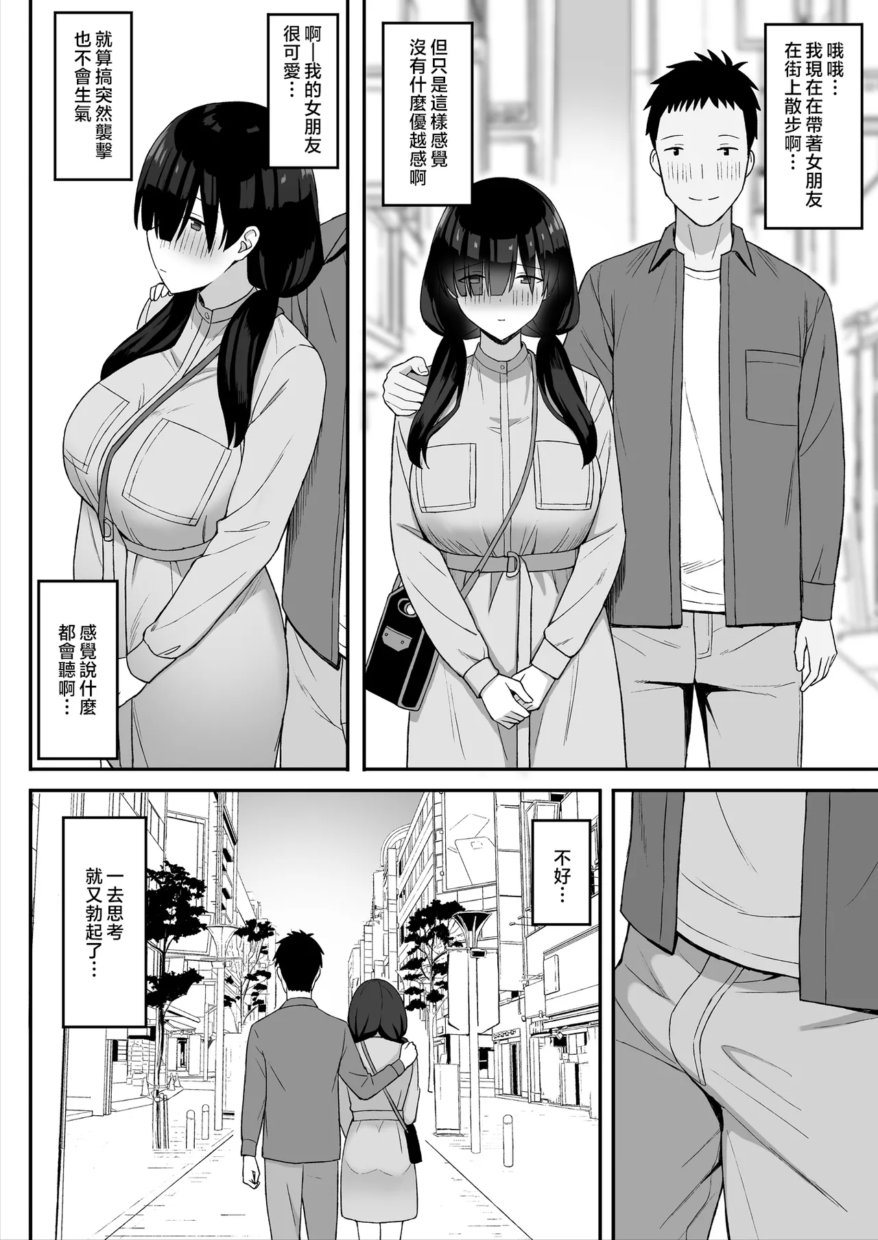 地味巨乳のストーカー女に告白されたのでヤりまくってみた話1-2[中文 - Page 29