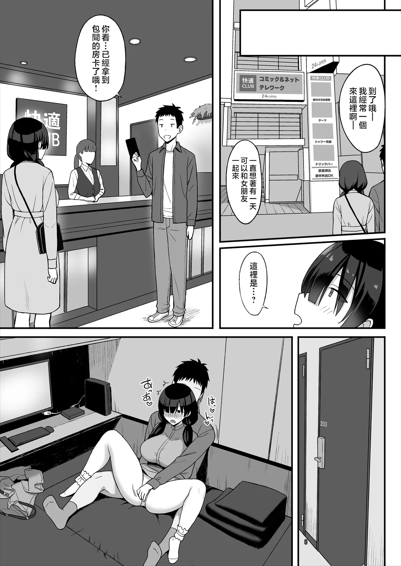 地味巨乳のストーカー女に告白されたのでヤりまくってみた話1-2[中文 - Page 30