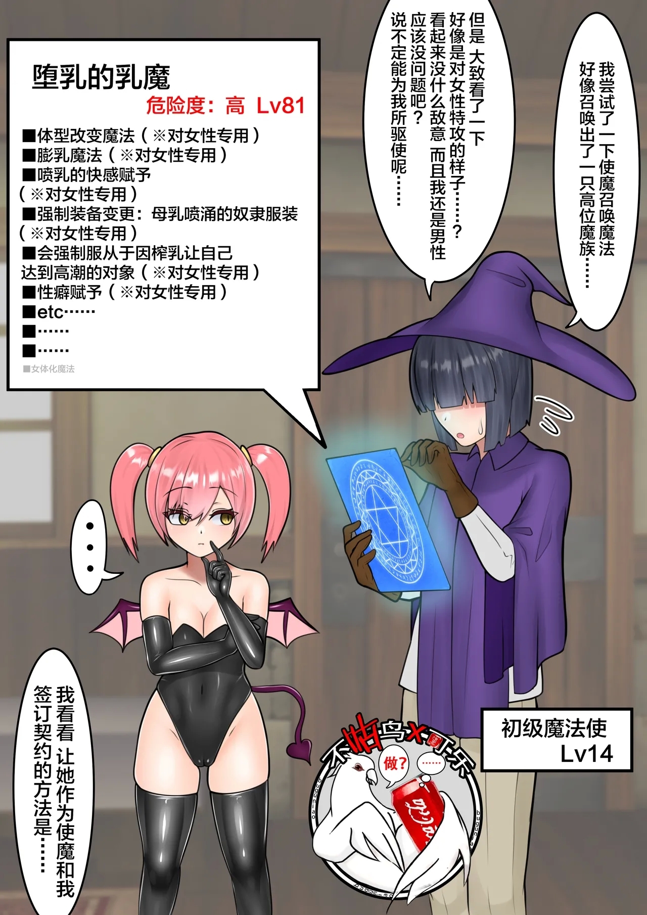 本想召唤魔物结果却成了母牛奴隶的男孩|The one who summoned a familiar only to be enslaved by a heifer 1