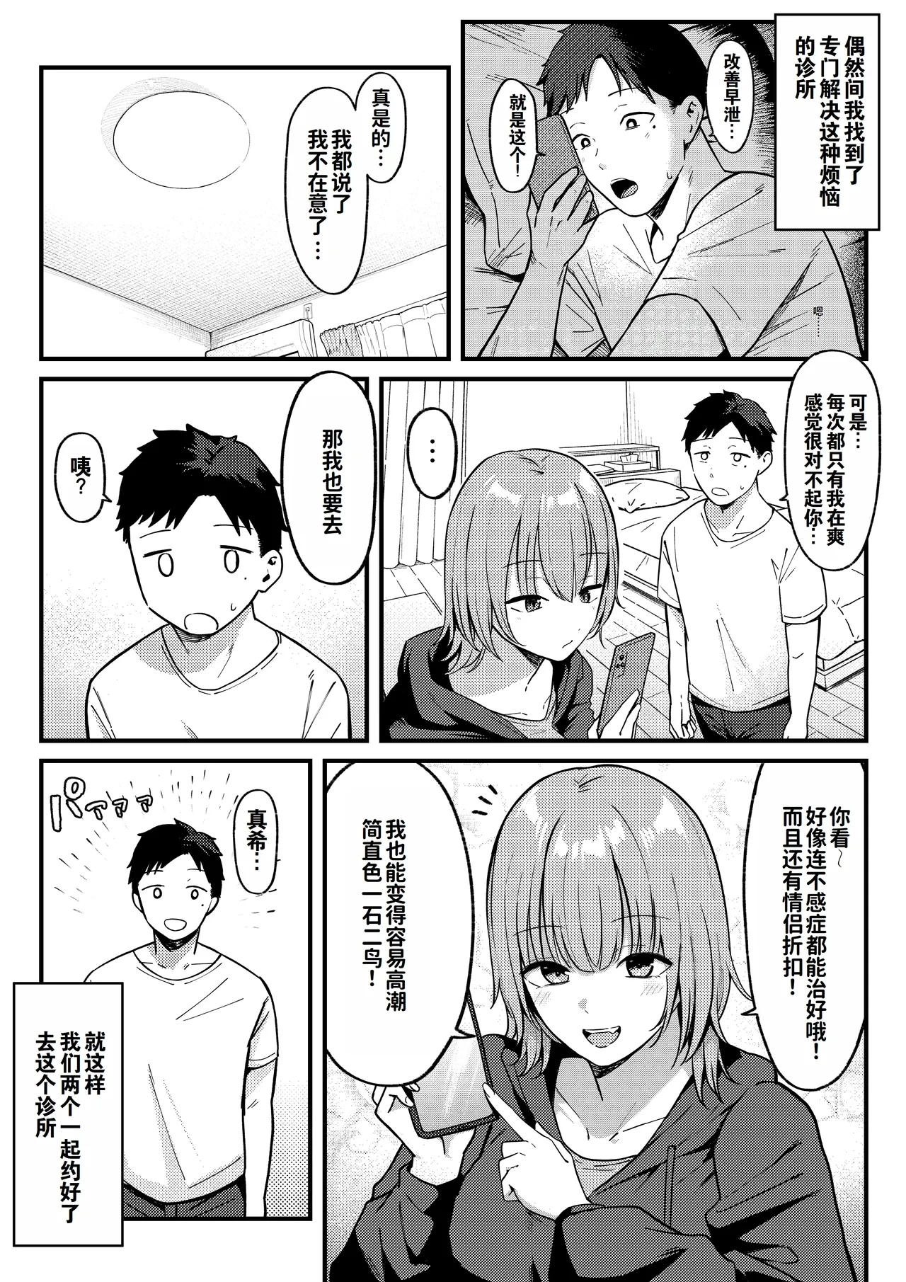 Sex Koujou Seikan Clinic! | 性能力提升诊所！ - Page 4
