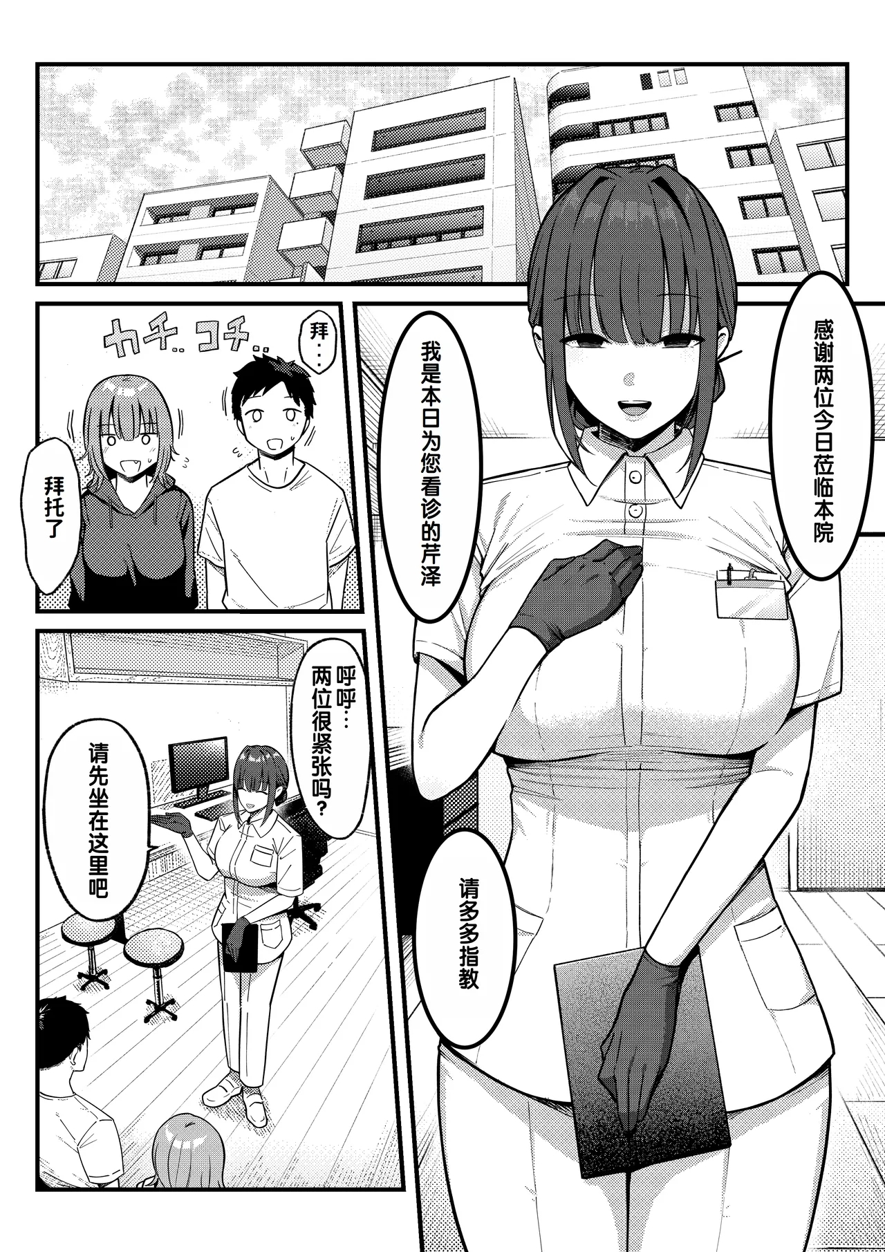 Sex Koujou Seikan Clinic! | 性能力提升诊所！ - Page 5