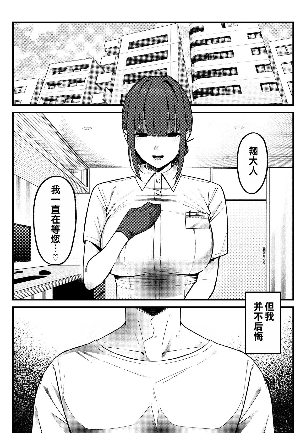 Sex Koujou Seikan Clinic! | 性能力提升诊所！ - Page 55