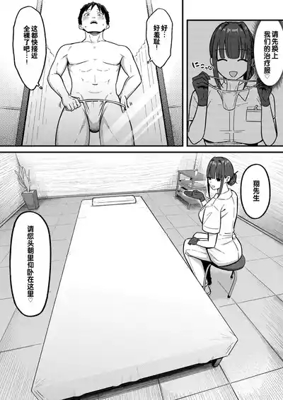 Sex Koujou Seikan Clinic! | 性能力提升诊所！ 8