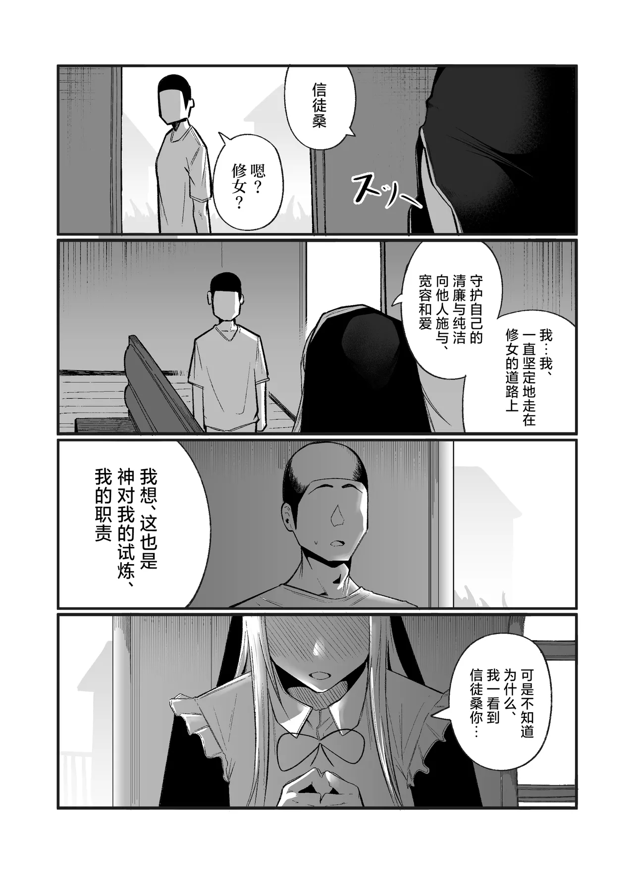 Time Loop de Kaihatsu Sareru Sister - Page 19