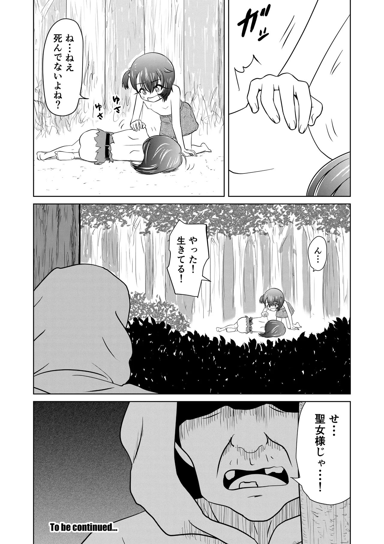 Moshimo NagomiIf Nagomi-CHAN went to another world - Page 34