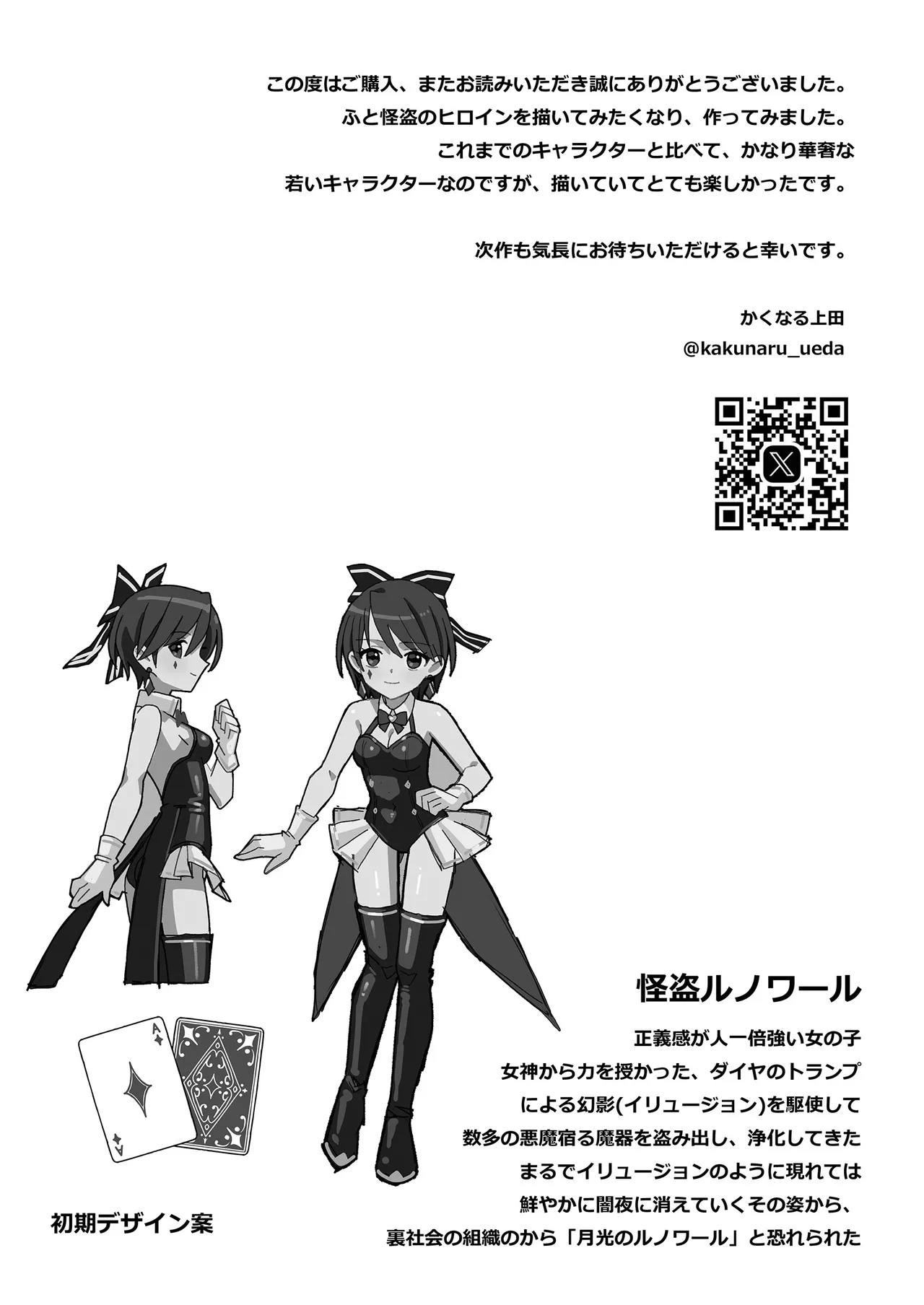 Genei Kaitou LuNoir - Phantom Thief LuNoir - Page 32