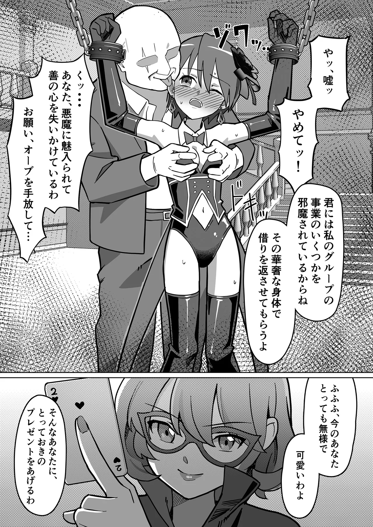 Genei Kaitou LuNoir - Phantom Thief LuNoir - Page 5