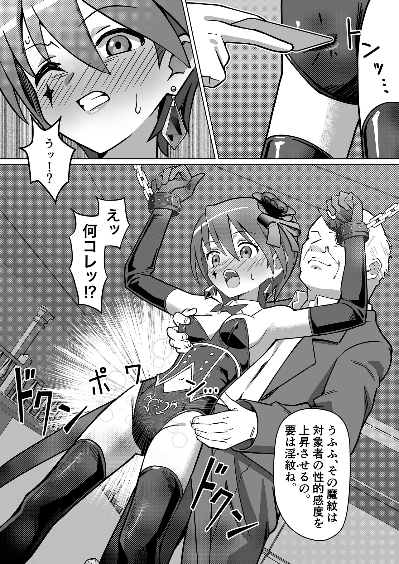 Genei Kaitou LuNoir - Phantom Thief LuNoir - Page 6
