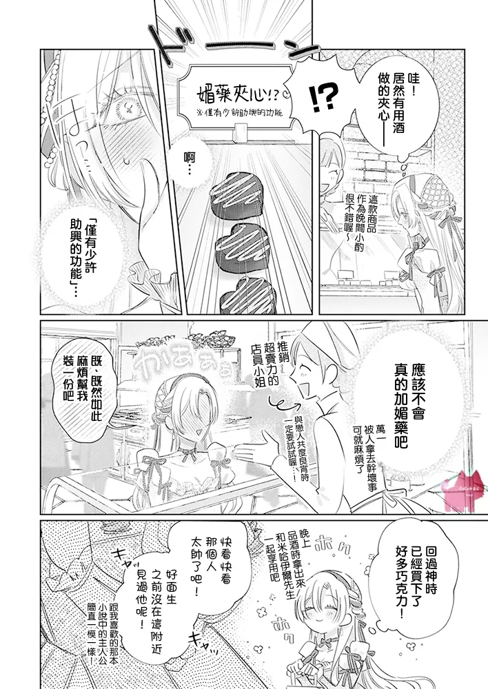 ai ga omoi kishi koushaku ha、tuihou reijou no subete wo ubai tukushitai。 | 爱得太深沉的骑士公爵，想要夺得流放千金的一切。 31 - Page 12