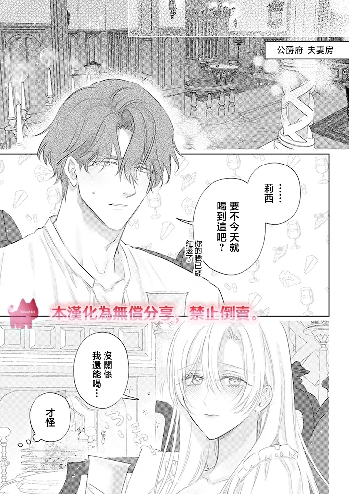 ai ga omoi kishi koushaku ha、tuihou reijou no subete wo ubai tukushitai。 | 爱得太深沉的骑士公爵，想要夺得流放千金的一切。 31 - Page 14