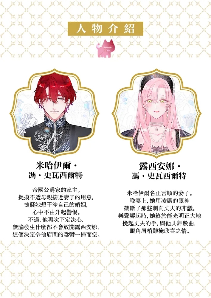 ai ga omoi kishi koushaku ha、tuihou reijou no subete wo ubai tukushitai。 | 爱得太深沉的骑士公爵，想要夺得流放千金的一切。 31 - Page 2