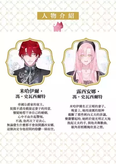 ai ga omoi kishi koushaku ha、tuihou reijou no subete wo ubai tukushitai。 | 爱得太深沉的骑士公爵,想要夺得流放千金的一切。 31 2