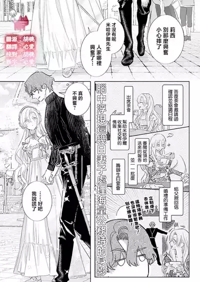 ai ga omoi kishi koushaku ha、tuihou reijou no subete wo ubai tukushitai。 | 爱得太深沉的骑士公爵,想要夺得流放千金的一切。 31 3