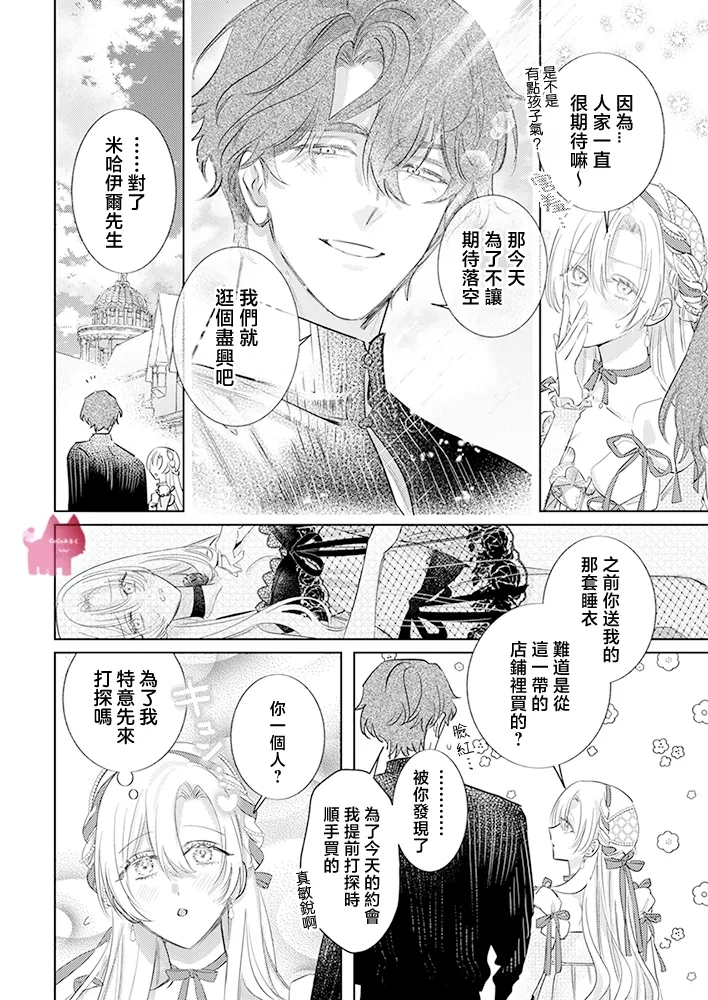 ai ga omoi kishi koushaku ha、tuihou reijou no subete wo ubai tukushitai。 | 爱得太深沉的骑士公爵，想要夺得流放千金的一切。 31 - Page 4