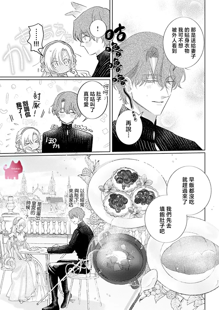 ai ga omoi kishi koushaku ha、tuihou reijou no subete wo ubai tukushitai。 | 爱得太深沉的骑士公爵，想要夺得流放千金的一切。 31 - Page 5