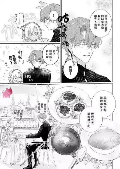 ai ga omoi kishi koushaku ha、tuihou reijou no subete wo ubai tukushitai。 | 爱得太深沉的骑士公爵,想要夺得流放千金的一切。 31 5