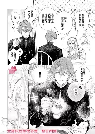 ai ga omoi kishi koushaku ha、tuihou reijou no subete wo ubai tukushitai。 | 爱得太深沉的骑士公爵,想要夺得流放千金的一切。 31 6