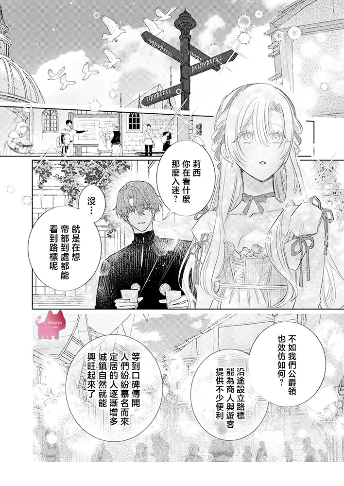 ai ga omoi kishi koushaku ha、tuihou reijou no subete wo ubai tukushitai。 | 爱得太深沉的骑士公爵，想要夺得流放千金的一切。 31 - Page 8