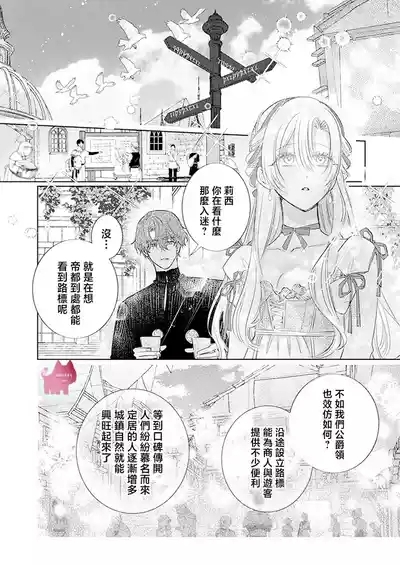 ai ga omoi kishi koushaku ha、tuihou reijou no subete wo ubai tukushitai。 | 爱得太深沉的骑士公爵,想要夺得流放千金的一切。 31 8