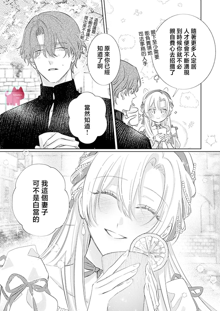 ai ga omoi kishi koushaku ha、tuihou reijou no subete wo ubai tukushitai。 | 爱得太深沉的骑士公爵，想要夺得流放千金的一切。 31 - Page 9