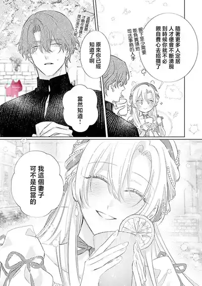 ai ga omoi kishi koushaku ha、tuihou reijou no subete wo ubai tukushitai。 | 爱得太深沉的骑士公爵,想要夺得流放千金的一切。 31 9