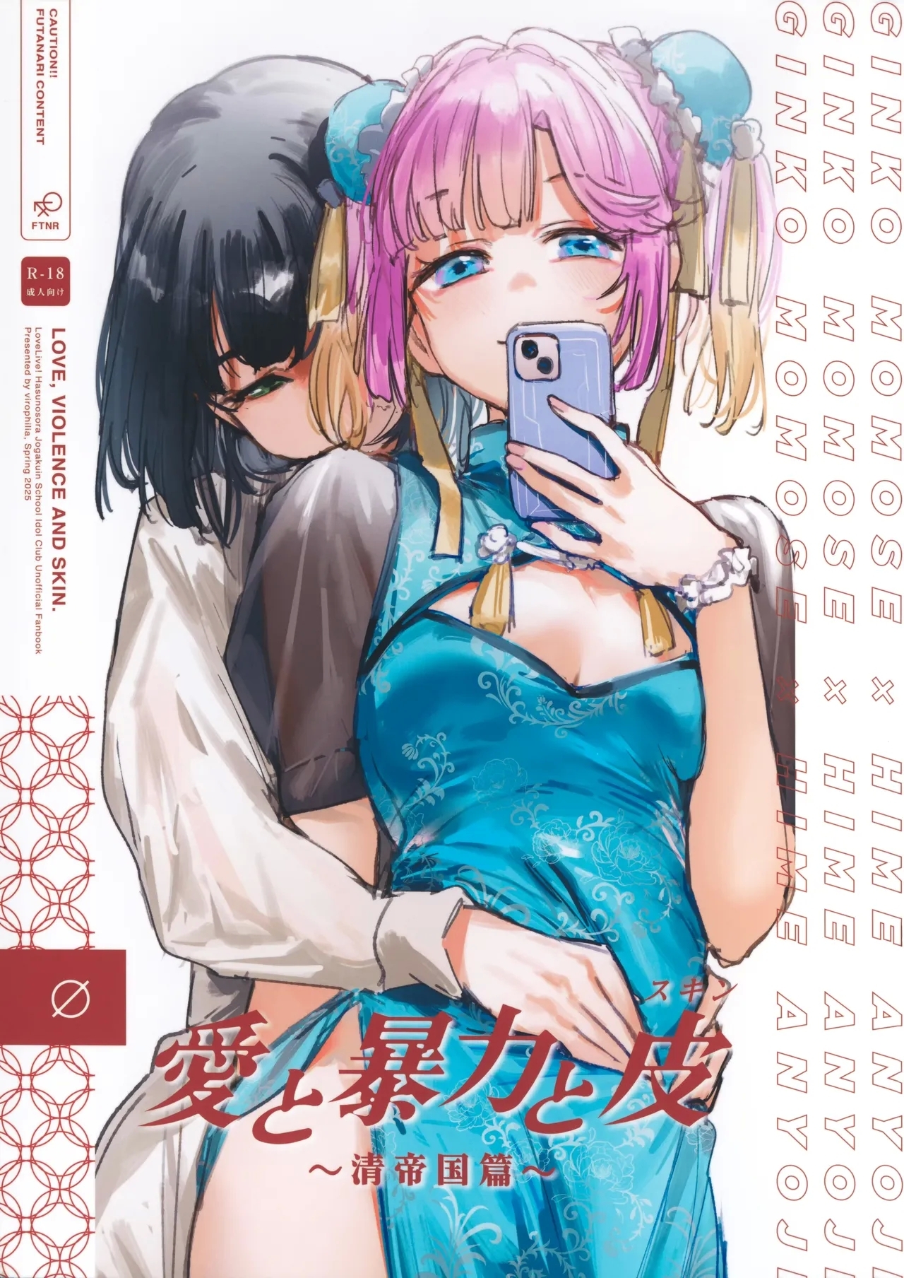 Ai to Bouryoku to Skin| Love, Violence, and Skin - Page 1