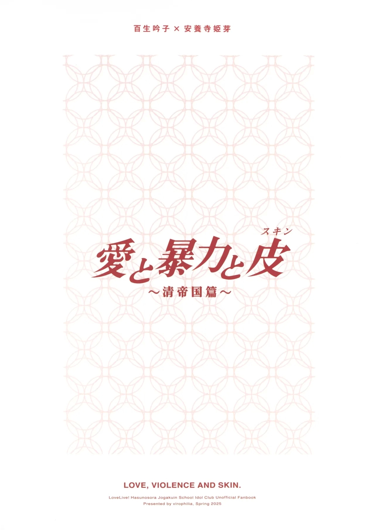 Ai to Bouryoku to Skin| Love, Violence, and Skin - Page 18