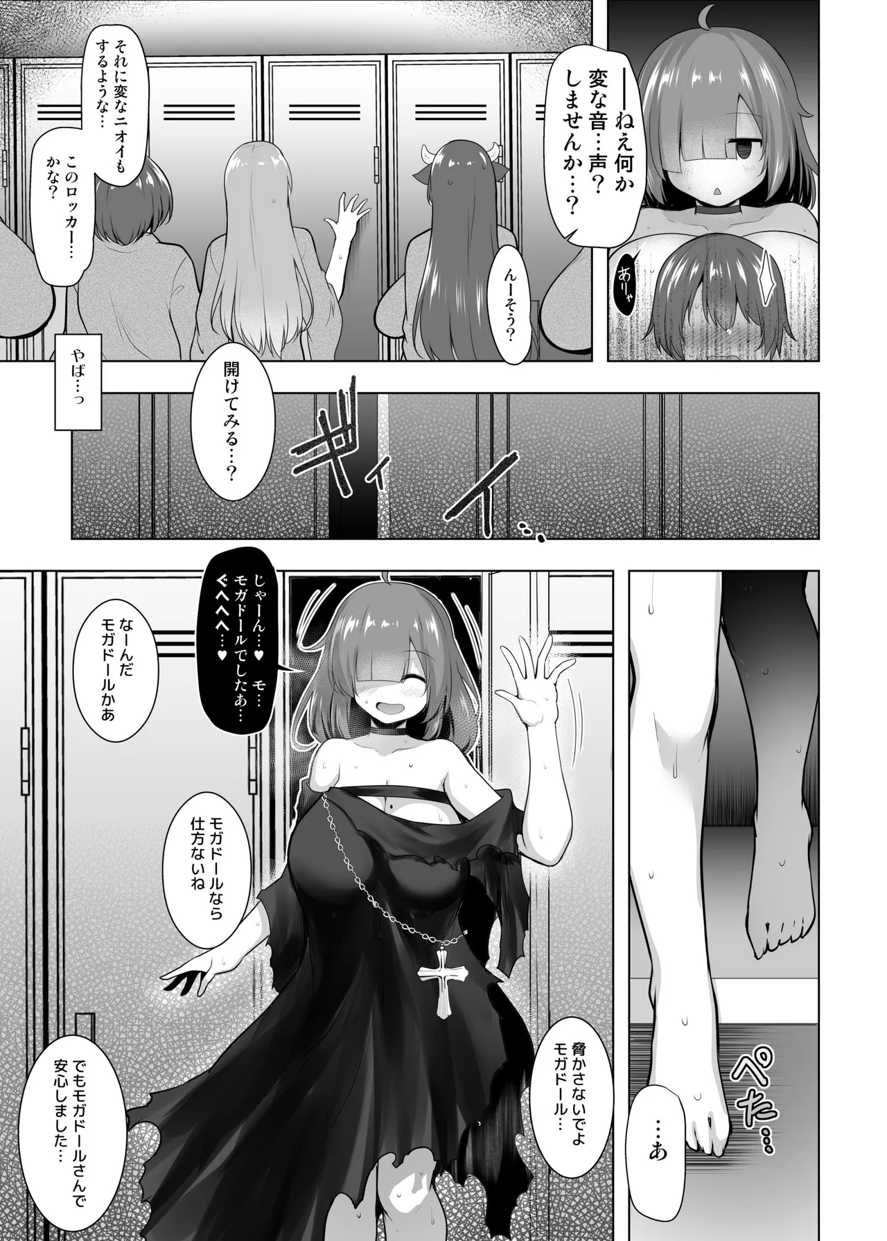 Shimacchau Mogador-san - Page 9