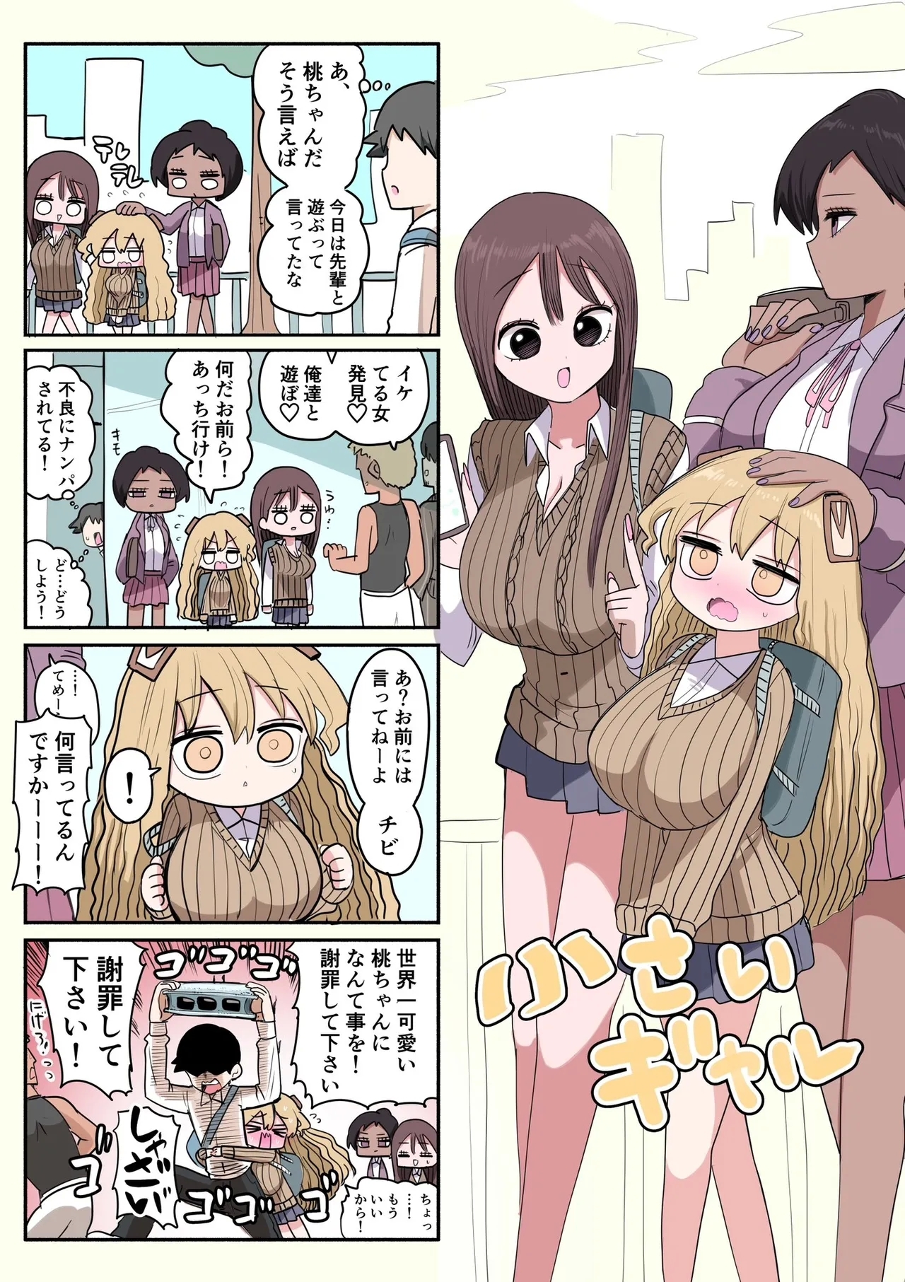 Chiisai Gal - Page 119